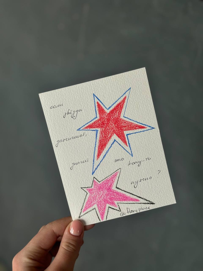 Открытка ручной работы "Парные звезды"