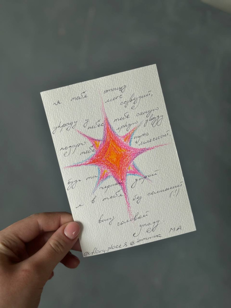 Открытка ручной работы "Звезда"