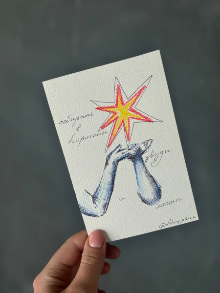 Открытка ручной работы "Собирать в карманы звезды"